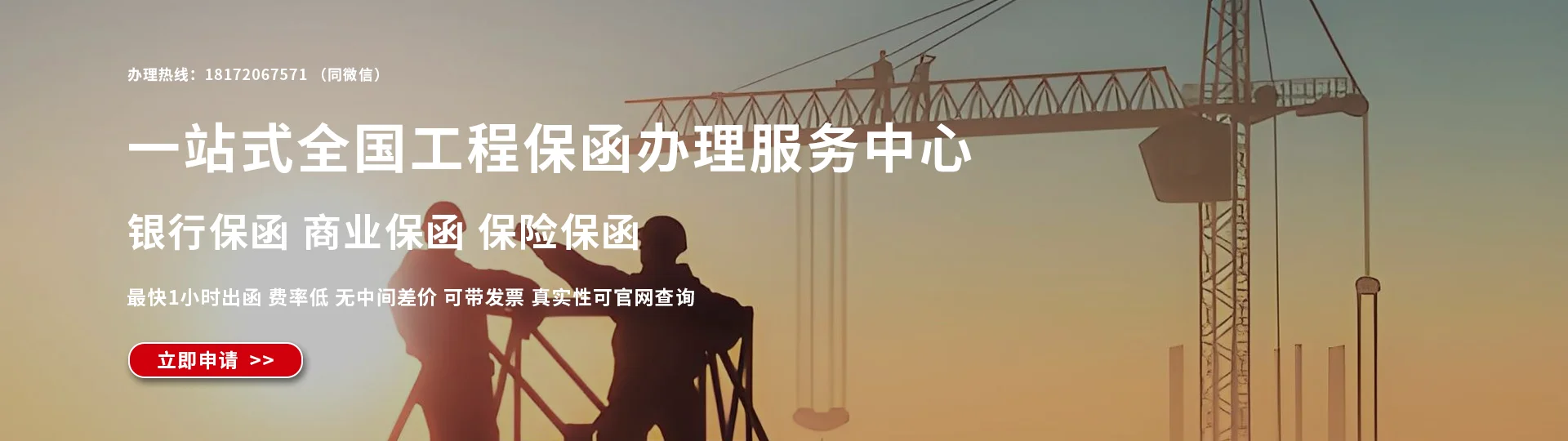 一站式全国工程保函办理服务中心 银行保函 商业保函 保险保函 最快1小时出函   费率低   无中间差价    可带发票     真实性可官网查询
