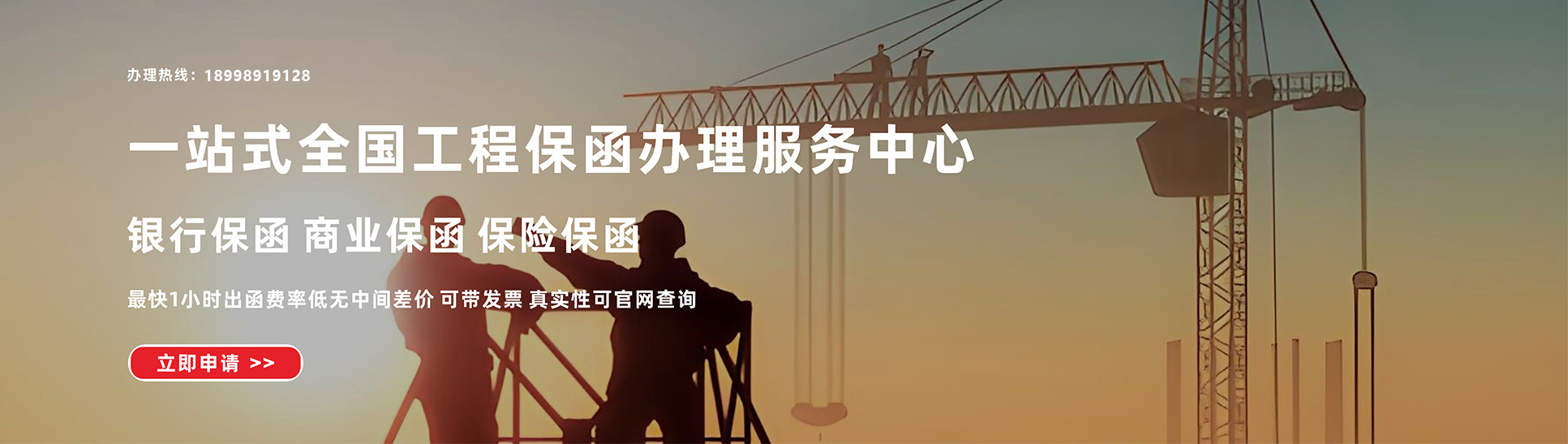 一站式全国工程保函办理服务中心 银行保函 商业保函 保险保函 最快1小时出函   费率低   无中间差价    可带发票     真实性可官网查询