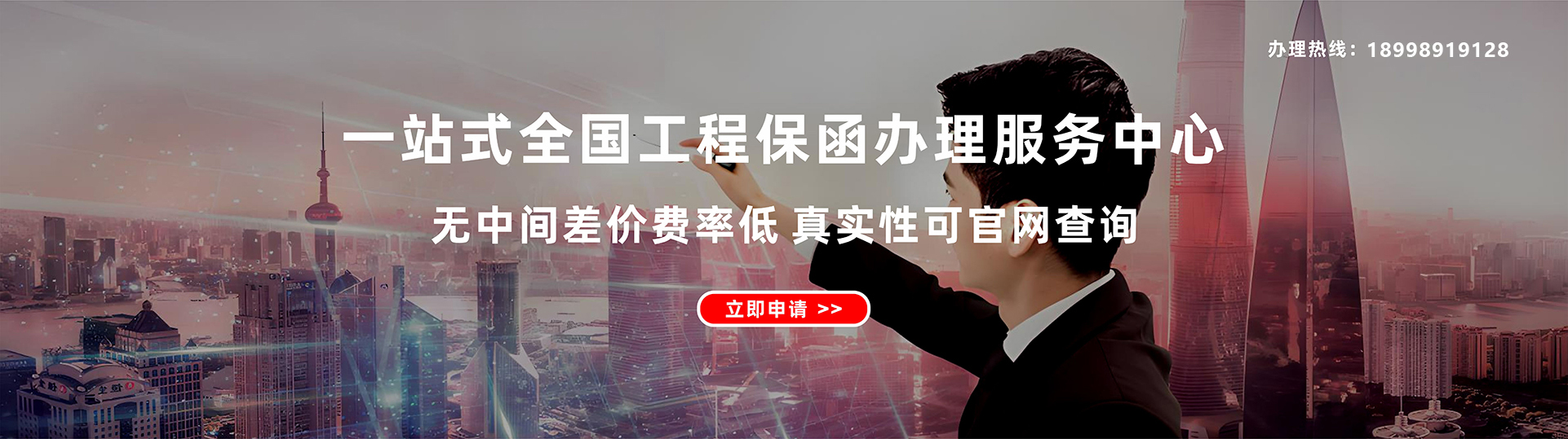 一站式全国工程保函办理服务中心 无中间差价费率低  真实性可官网查询